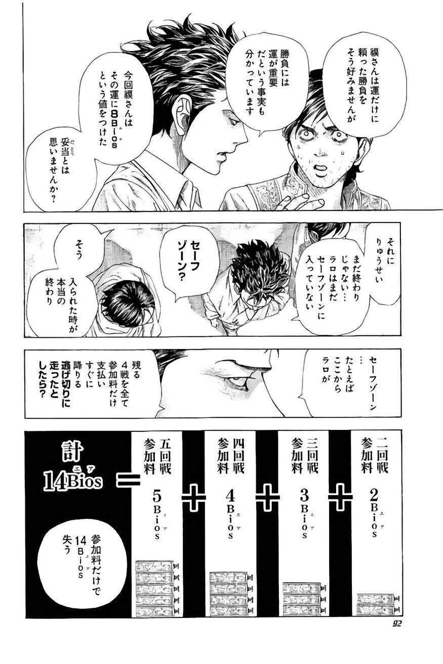 Usogui - Chapter 433 - Page 13